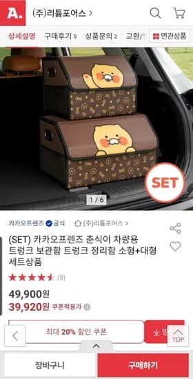 카카오프렌즈 춘식이 트렁크 정리함 소형+대형 39,920원