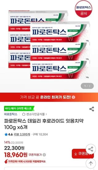 파로돈탁스 데일리 후로라이드 잇몸치약 100g 6개