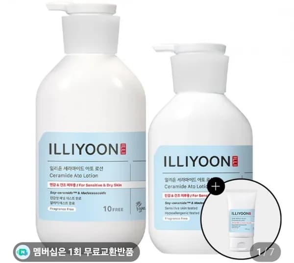 네이버멤버십_ 일리윤 세라마이드 아토로션, 울트라 리페어 로션, 라보에이치 탈모샴푸 (다양/무료)