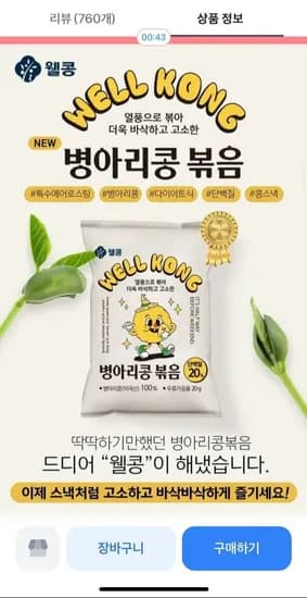 병아리콩볶음 20봉지