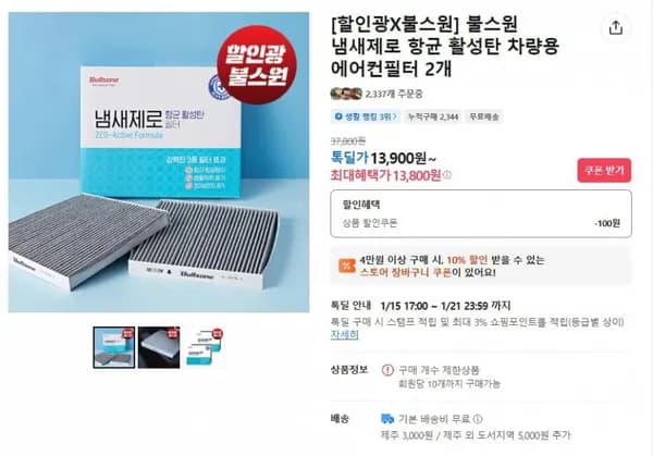 불스원 활성탄 에어컨필터 2EA