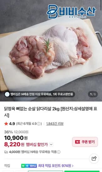닭정육 뼈없는 순살 닭다리살 2kg
