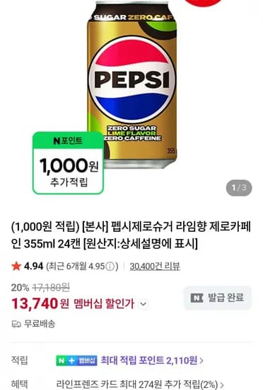 펩시제로슈거 라임향 제로카페인 355ml 24캔