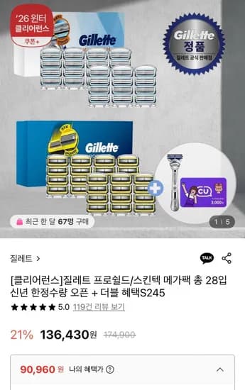질레트 프로쉴드 스킨텍 메가팩 총 28입
