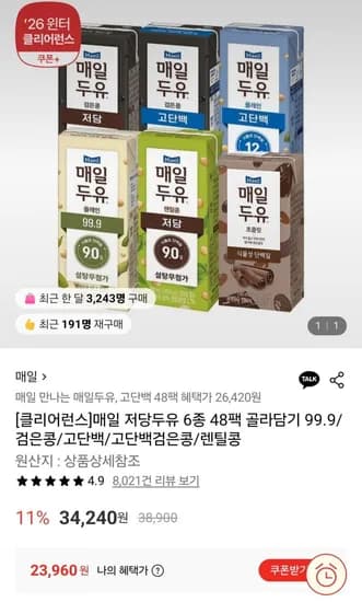 매일 저당두유 6종 48팩 골라담기 (2,960원/무배)3