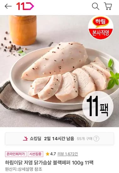 하림이닭 저염 닭가슴살 블랙페퍼 100g 11팩 외 (18,910원/무료)