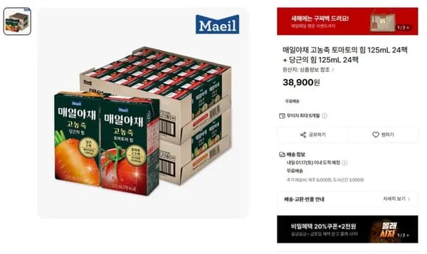 매일야채 토마토의 힘 125ml 24팩 당근의 힘 125ml 24팩