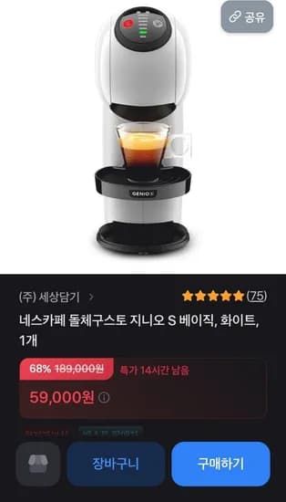 네스카페 돌체구스토 지니오S 사은품 3개