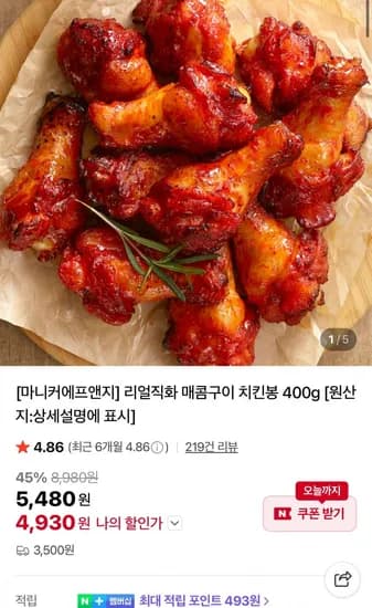 마니커 리얼직화 매콤구이 치킨봉 400g 2봉