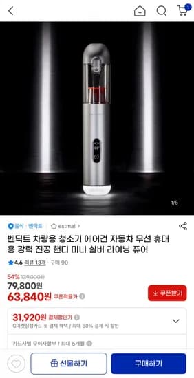 벤딕트 차량용 청소기 에어건 (63,840원/무료)