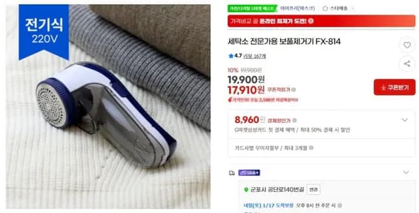 세탁소 전문가용 보풀제거기 FX-814