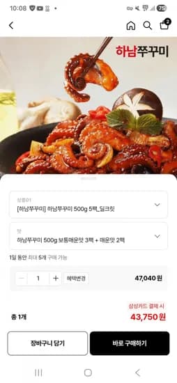 하남쭈꾸미 500g 5팩