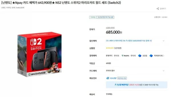 닌텐도 스위치2 마리오카트 월드 세트 643,900 무료