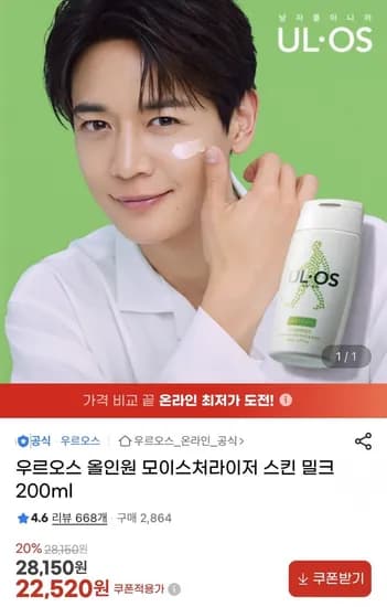 우르오스 올인원 모이스처라이저 스킨밀크 200ml