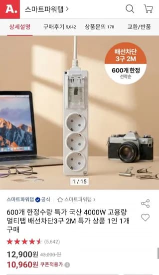 스마트파워탭 KC인증 국산 4000W 고용량 멀티탭 배선차단 3구 2m