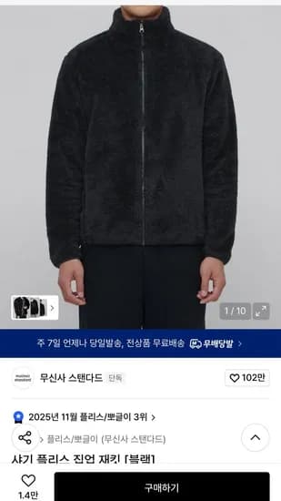 샤기 플리스 집업