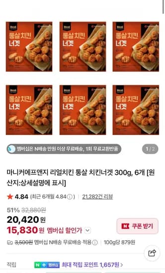마니커에프앤지 리얼치킨 통살 치킨너겟 300g 6개
