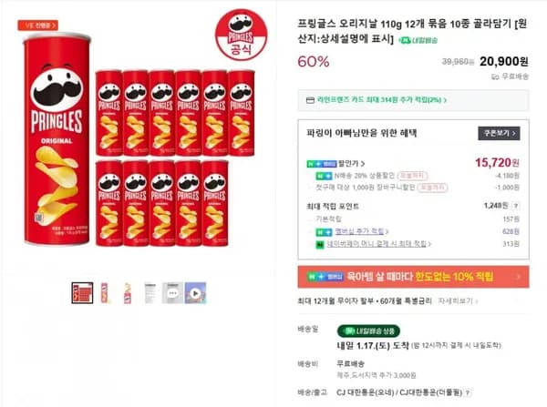 프링글스 110g 12개 묶음 10종