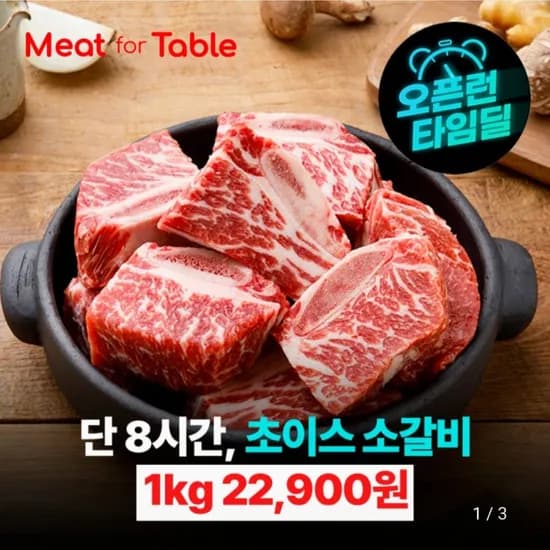 소갈비 찜용 1kg 미국산 초이스등급