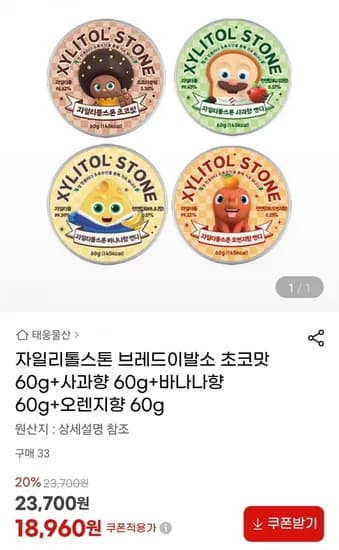 자일리톨스톤 브레드이발소 4가지맛