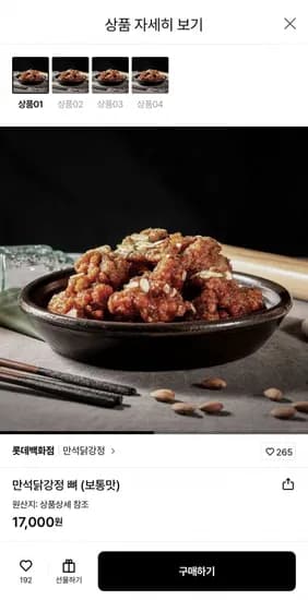 만석닭강정 뼈 보통맛