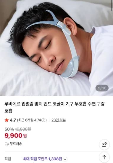 입벌림 방지 밴드 코골이 기구 무호흡 수면