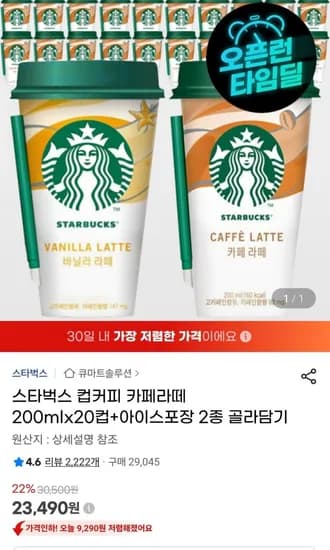 스타벅스 컵커피 카페라떼 200ml 20컵 아이스포장 2종 골라담기