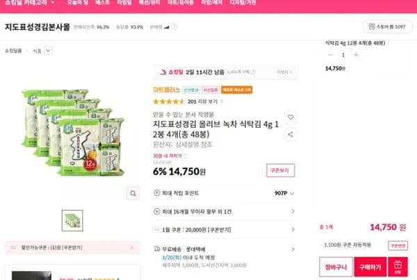 지도표성경김 올리브 녹차 식탁김 4g 2봉 X 4개 총 48봉