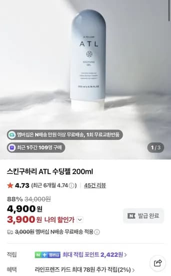 스킨구하리 ATL 수딩젤 00ml 2