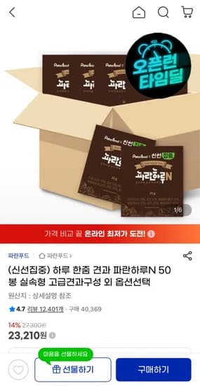 하루 한줌 견과 파란하루N 실속형 50봉