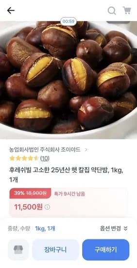 25년산 햇 칼집 약단밤 1kg