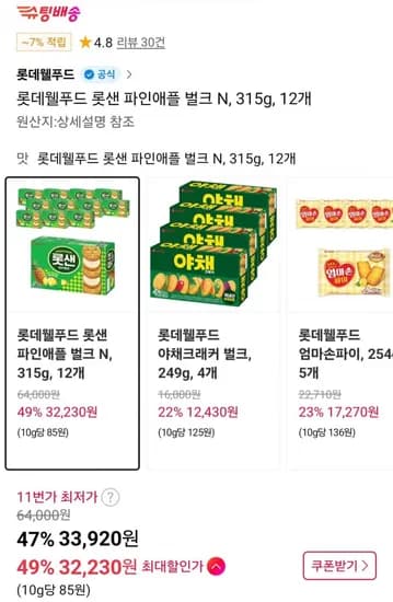 롯데웰푸드 롯샌 파인애플 벌크 N 315g 12개