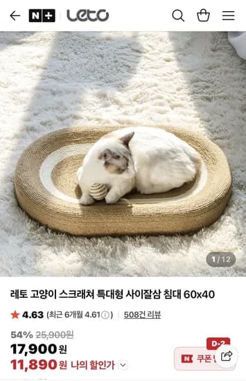 고양이 스크래쳐 특대형 사이잘삼 침대 60x40