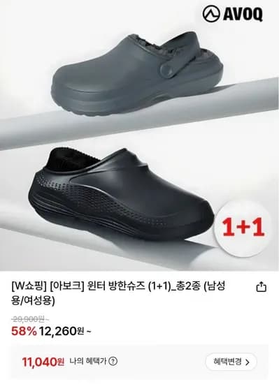 윈터 방한슈즈 1+1 총 2종