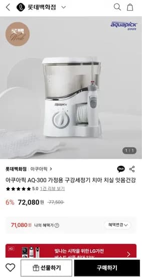 아쿠아픽 AQ-300 가정용 구강세정기