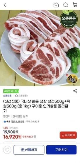 국내산 한돈 냉장 삼겹 500g 목살 500g 총 1kg