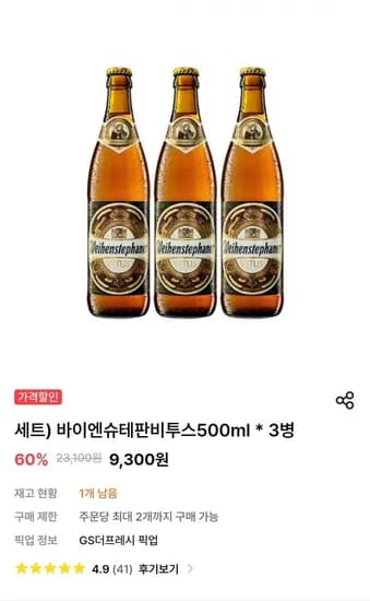 바이엔슈테판 비투스 500ml 3병