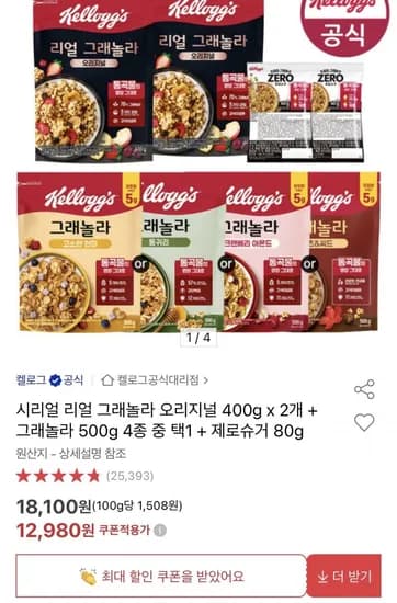 리얼 그래놀라 오리지널 400g 2개 + 그래놀라 500g 4종 중 택 1