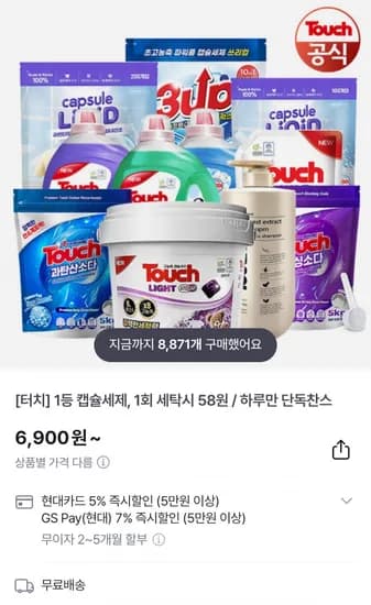 터치 아토캡 라벤더 캡슐세제 120개입