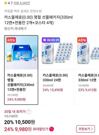 카스올제로 0.00 명절 선물패키지 330ml 12캔 전용잔 2개 코스터 4개