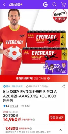 에너자이저 EVR 알카라인 건전지 AA 20개입 AAA 20개입 CU 1000원 증정