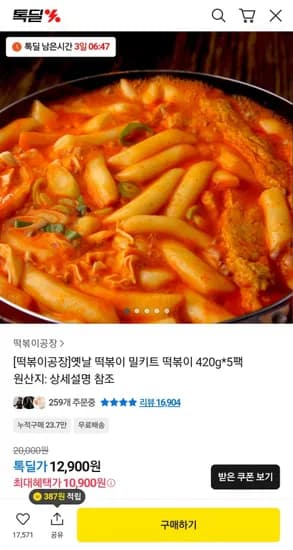 옛날 떡볶이 밀키트 420g 5팩