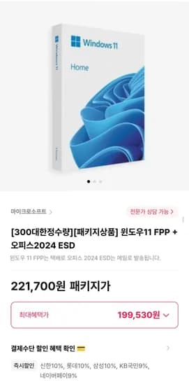 윈도우11 FPP 오피스2024 ESD