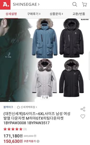 블랙야크 남여공용 발열 히팅 구스 다운자켓(150,630/무배)