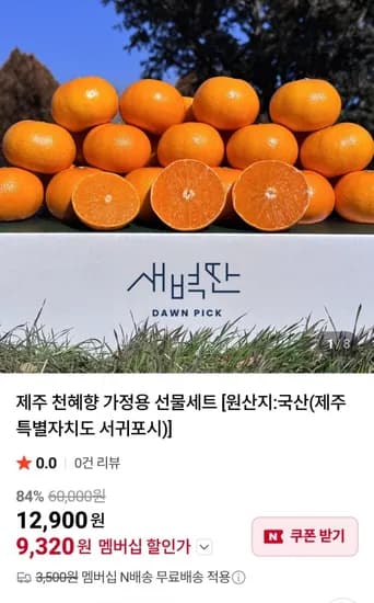 가정용 천혜향 1.5kg 중소과 8-10과
