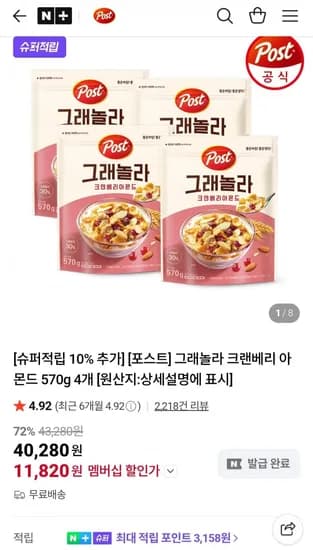 포스트 그래놀라 크랜베리 아몬드 씨리얼 570g 4팩