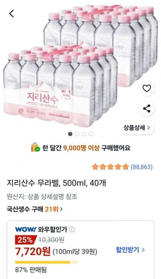 지리산수 무라벨 500ml 40개