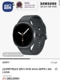 삼성 갤럭시 워치8 40mm 블루투스 (392,000원/무료)