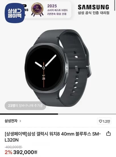 삼성 갤럭시 워치8 40mm 블루투스