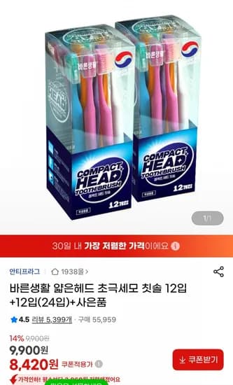 바른생활 얇은헤드 초극세모 칫솔 12입+12입 사은품